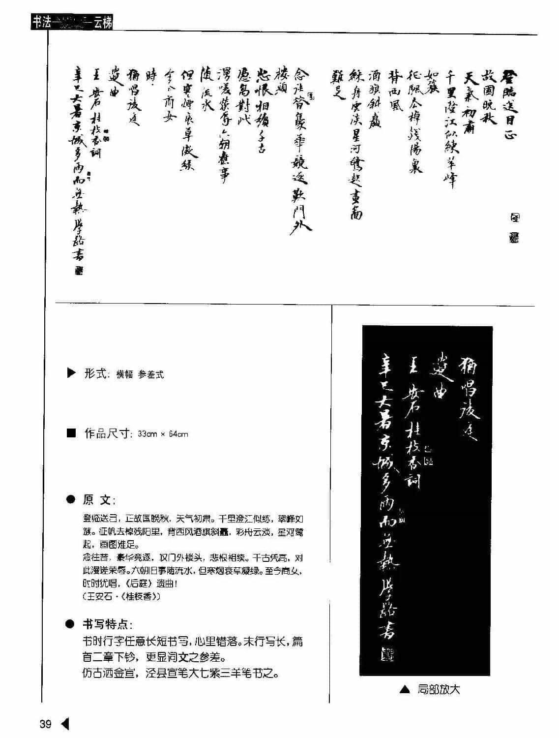 书法云梯丛书下载《魏书诗词50例》_第37张