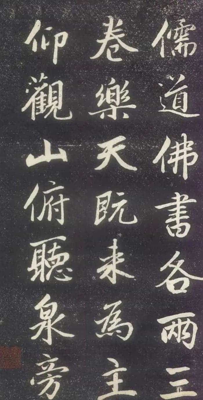 赵孟頫书法《赵文敏庐山草堂记》_第10张