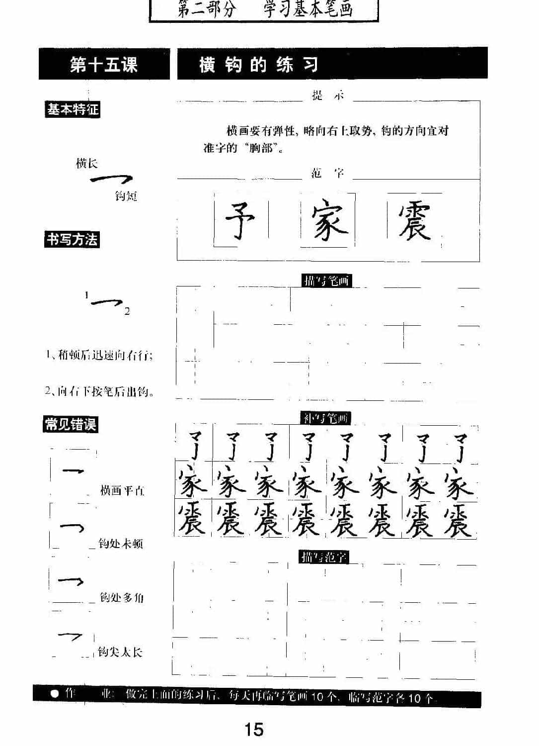 书法教材学习字帖《标准钢笔楷书》_第16张