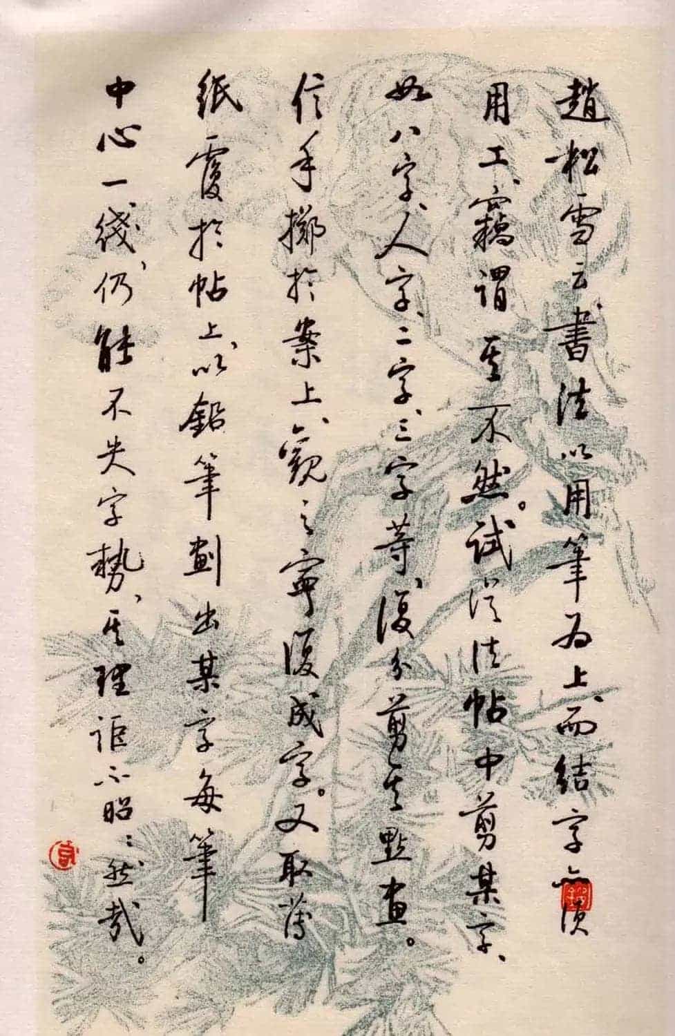 书法图书《启功论书绝句百首》_第51张