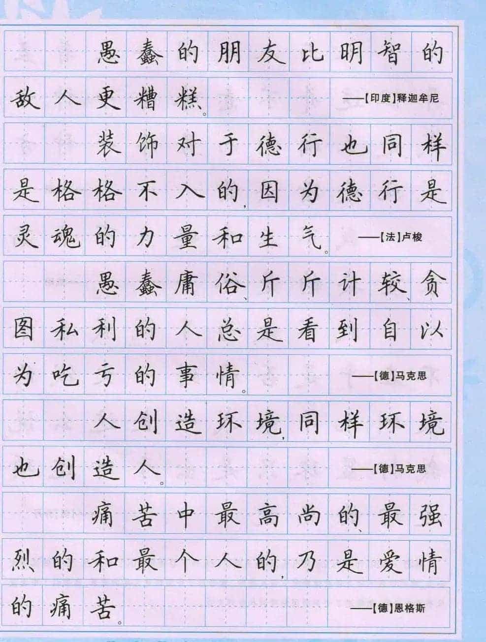 田英章硬笔书法字帖《楷书警句格言》_第10张