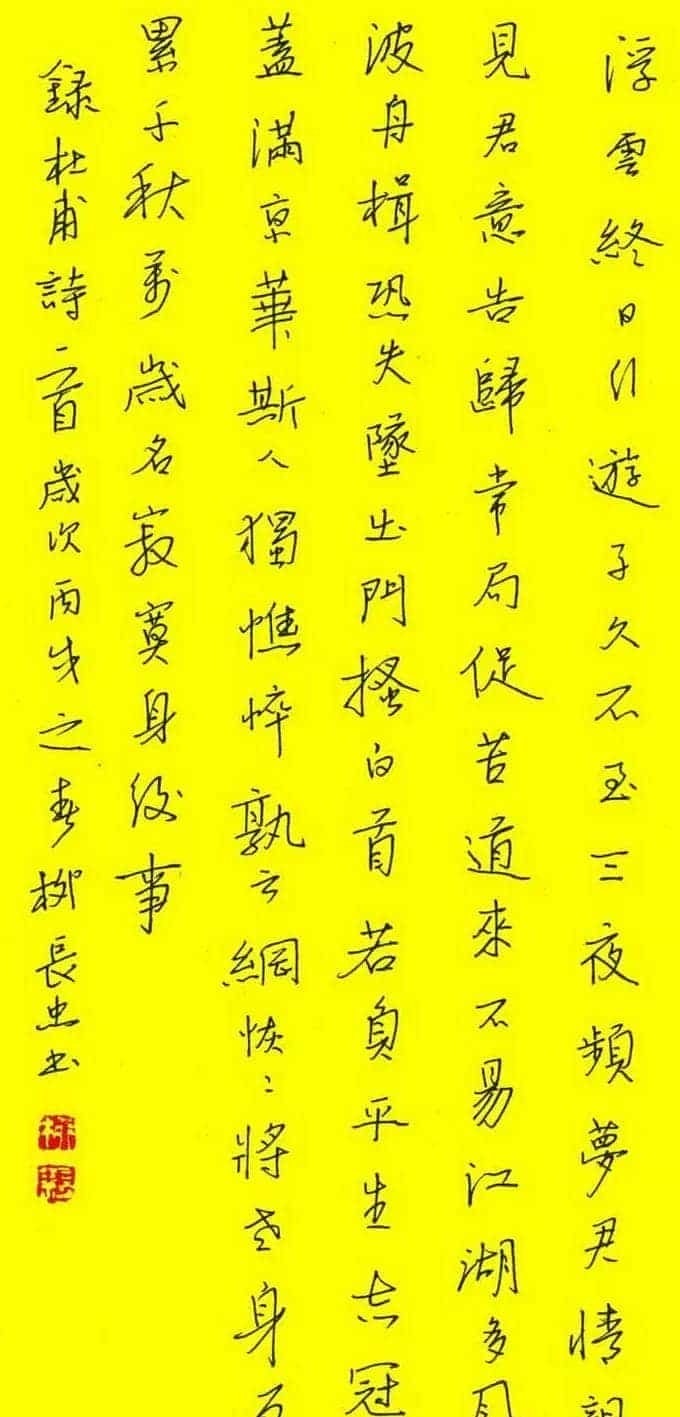 柳长忠硬笔书法作品_第5张