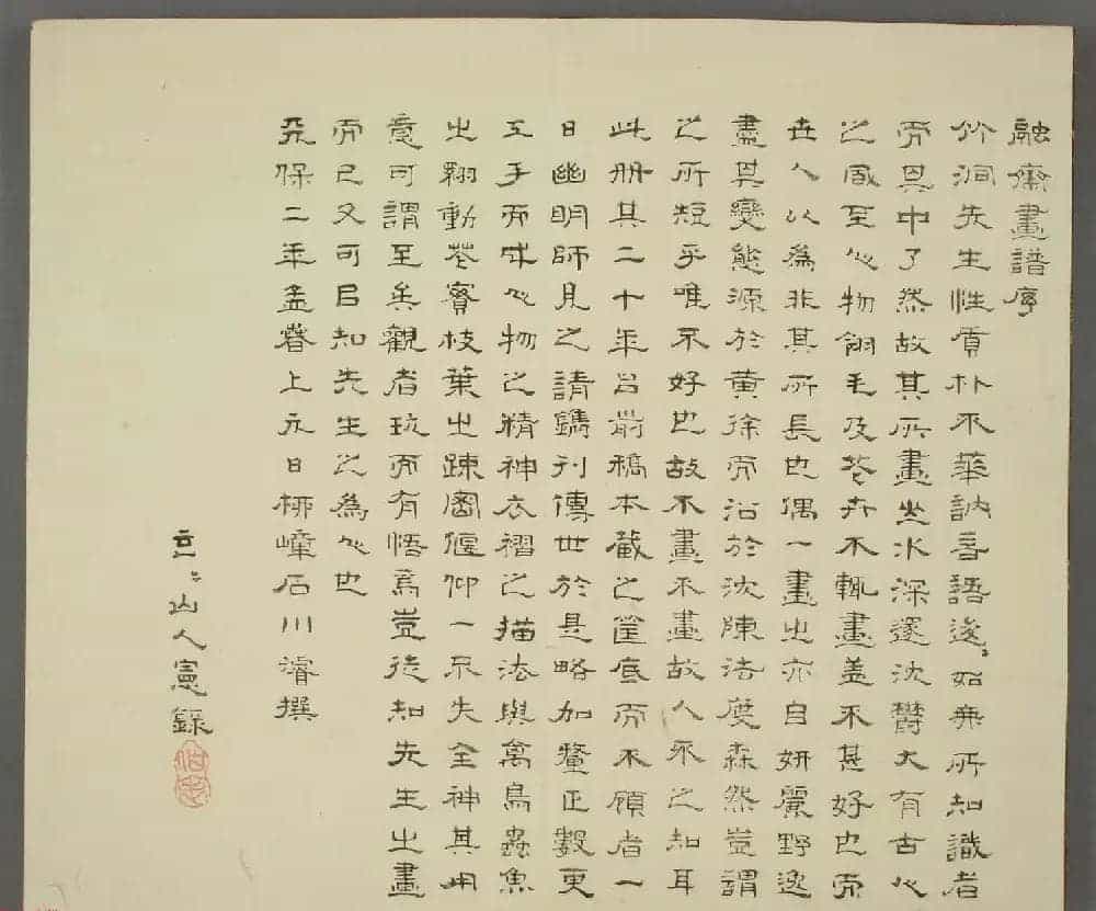 日本竹洞花鸟画欣赏《融斋画谱》_第3张