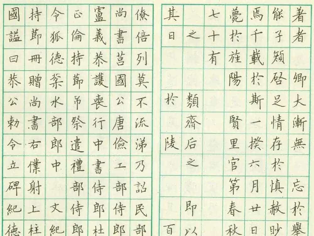 卢中南钢笔临欧楷《虞恭公温彦博碑》_第15张