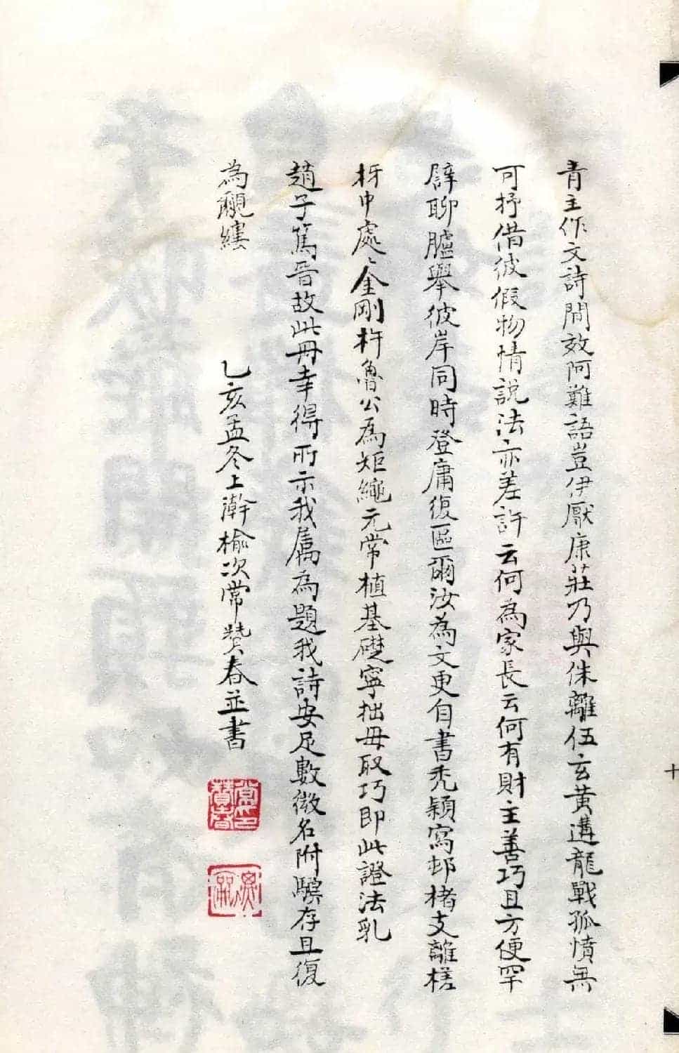 傅山法书精品《傅青主阿难吟手迹》_第20张