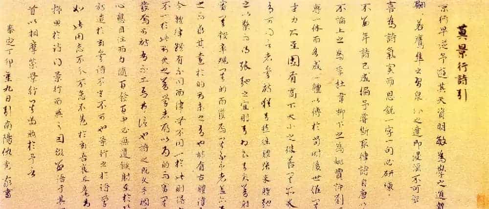 元代仇远书法《莫景行诗引》_第1张