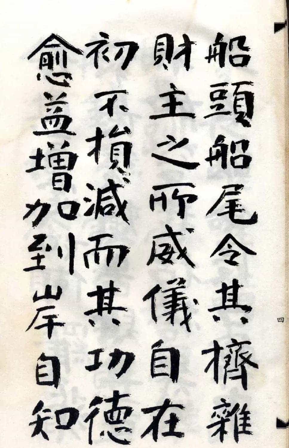 傅山法书精品《傅青主阿难吟手迹》_第8张
