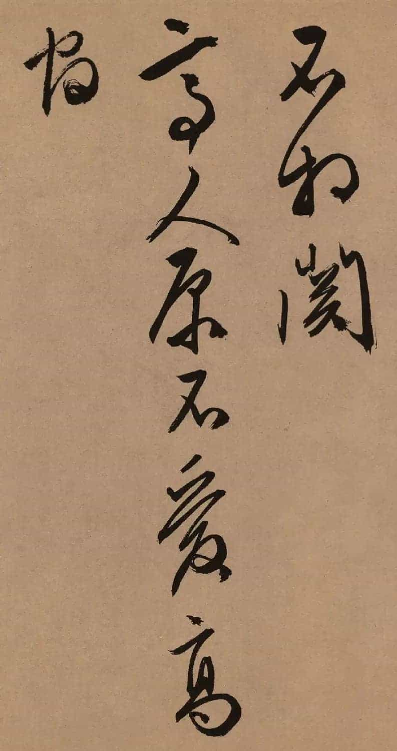 文徵明53岁行草书《口号十首卷》_第8张