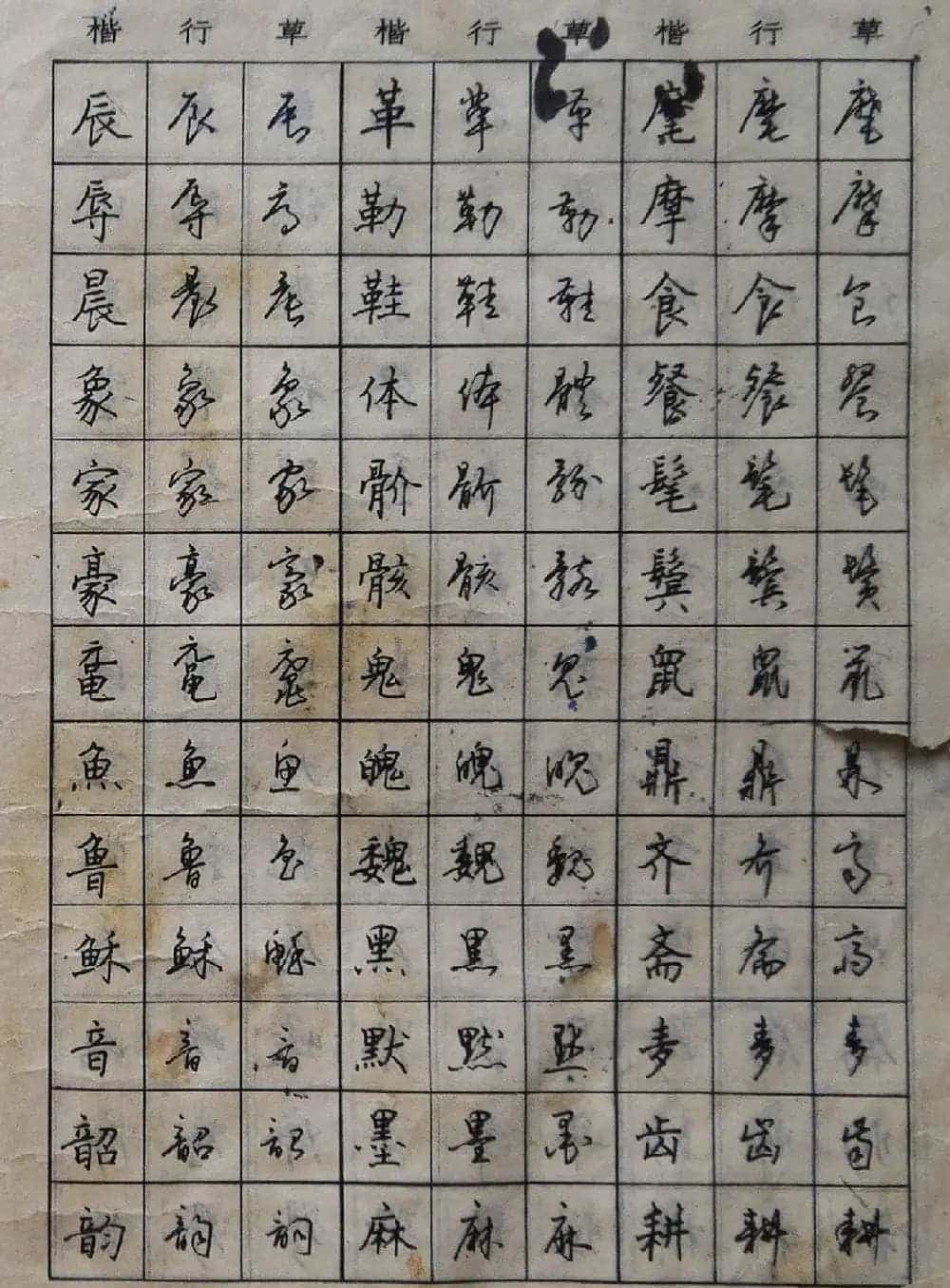 沈鸿根楷书行书草书三体钢笔习字帖_第4张