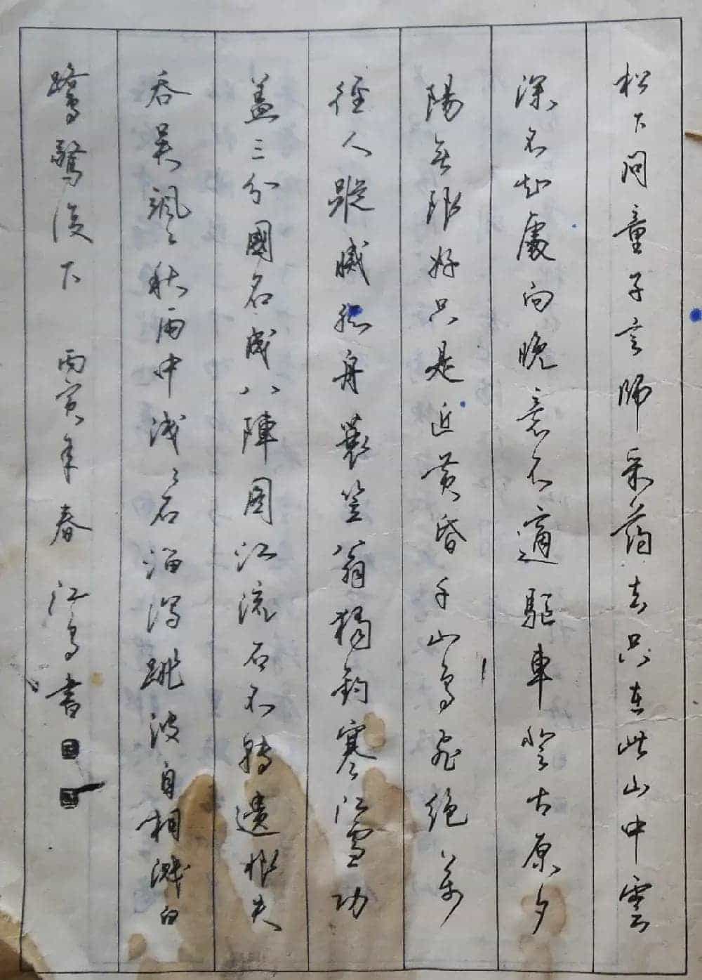 沈鸿根楷书行书草书三体钢笔习字帖_第45张