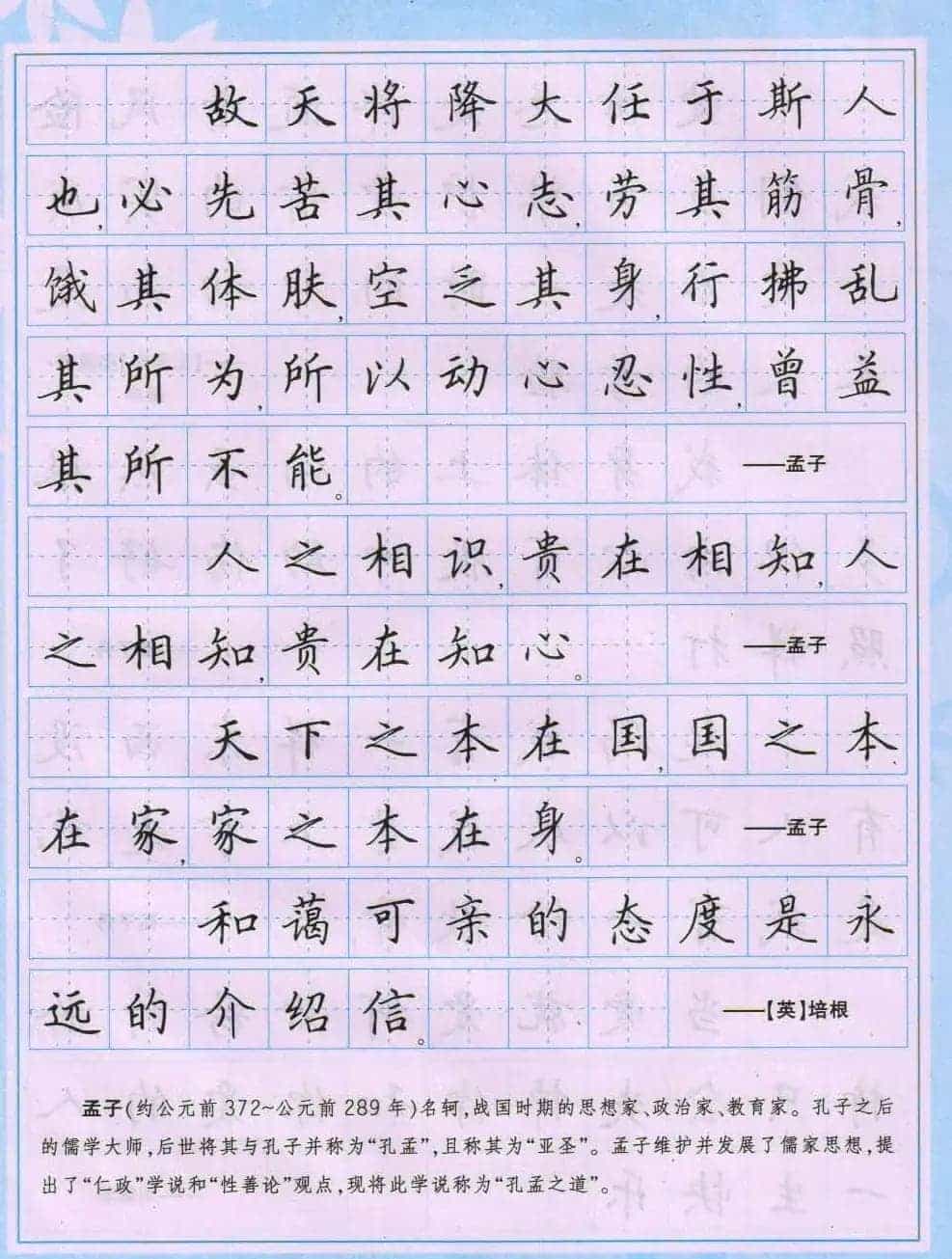 田英章硬笔书法字帖《楷书警句格言》_第5张