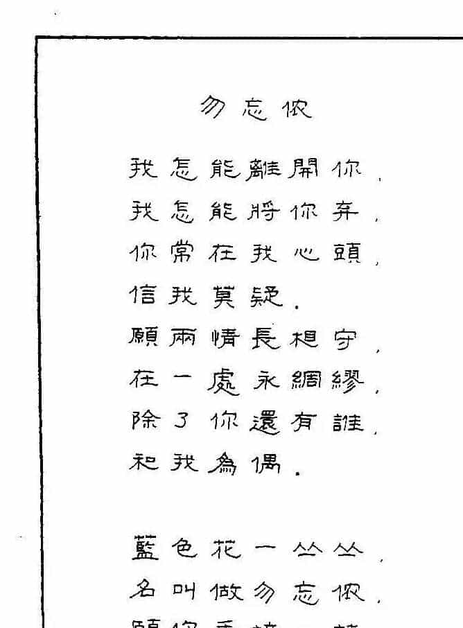 《硬笔书法琼瑶纯情诗选萃》字帖下载_第61张