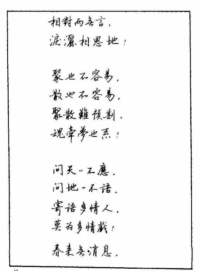 《硬笔书法琼瑶纯情诗选萃》字帖下载_第6张