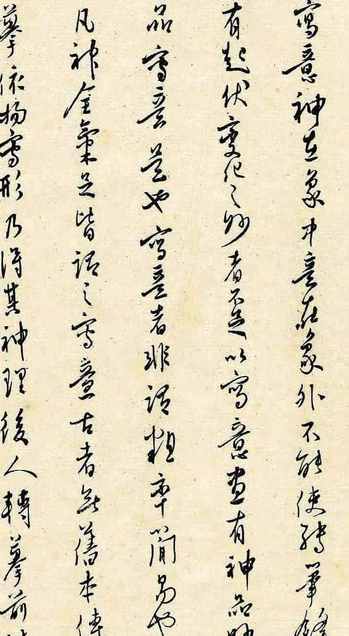 溥儒潇洒秀逸的行草书《寒玉堂论书画》_第25张