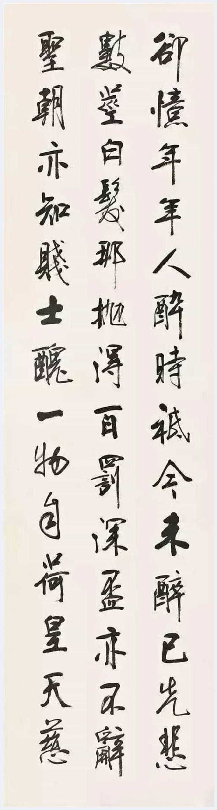 曹伯庸书法欣赏_第12张