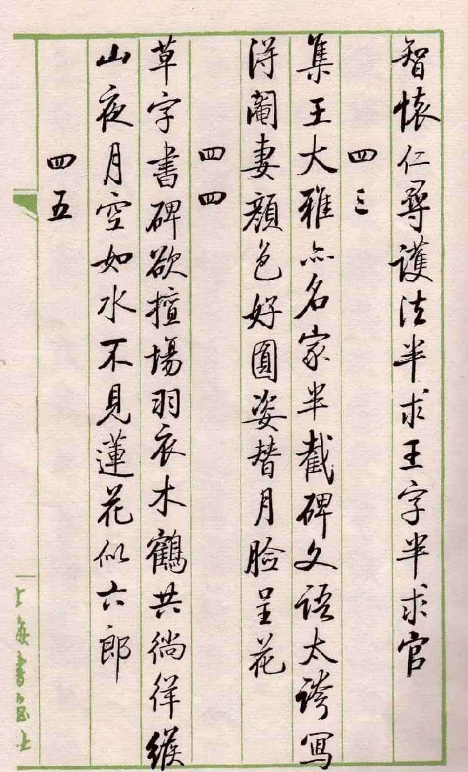 书法图书《启功论书绝句百首》_第19张