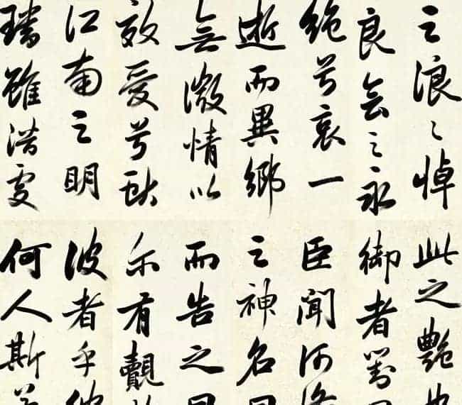 清代著名书法家梁巘行书洛神赋_第4张