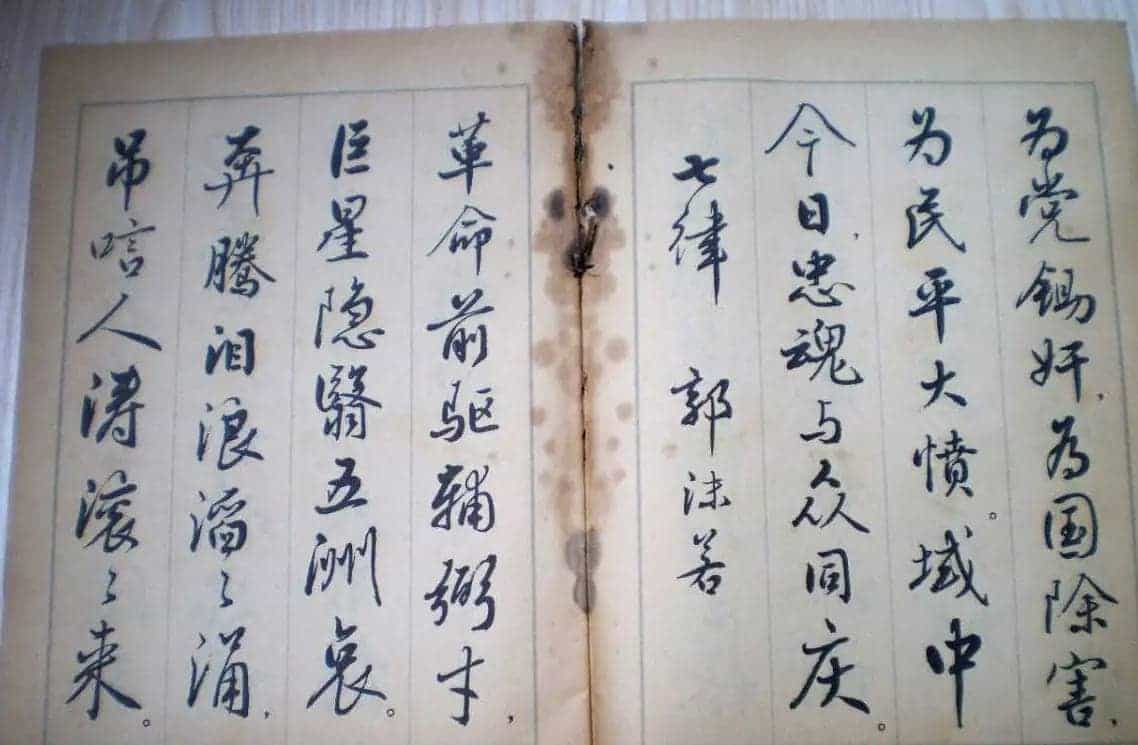 麦华三行书字帖--悼念周恩来诗选_第16张
