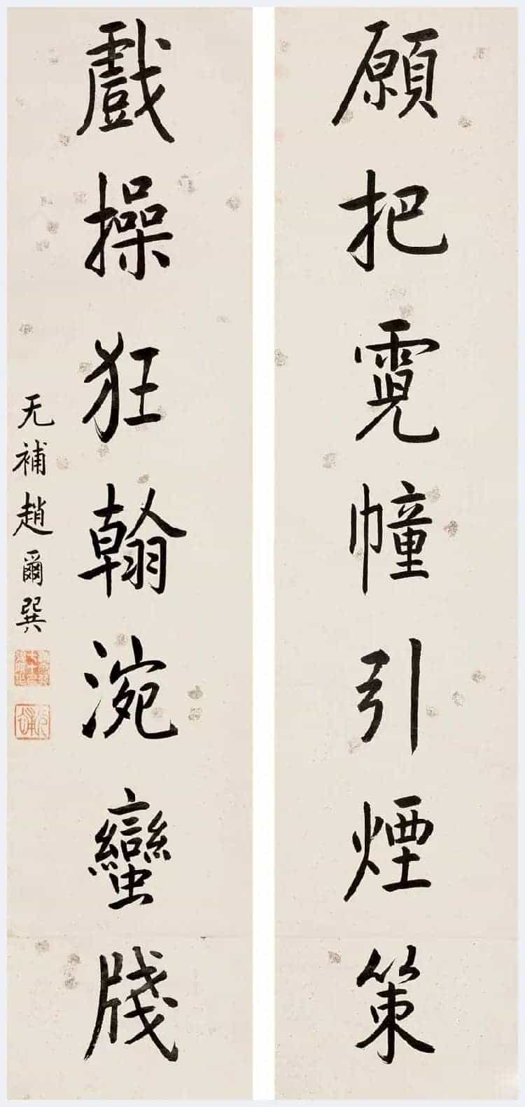 赵尔巽书法作品欣赏_第4张