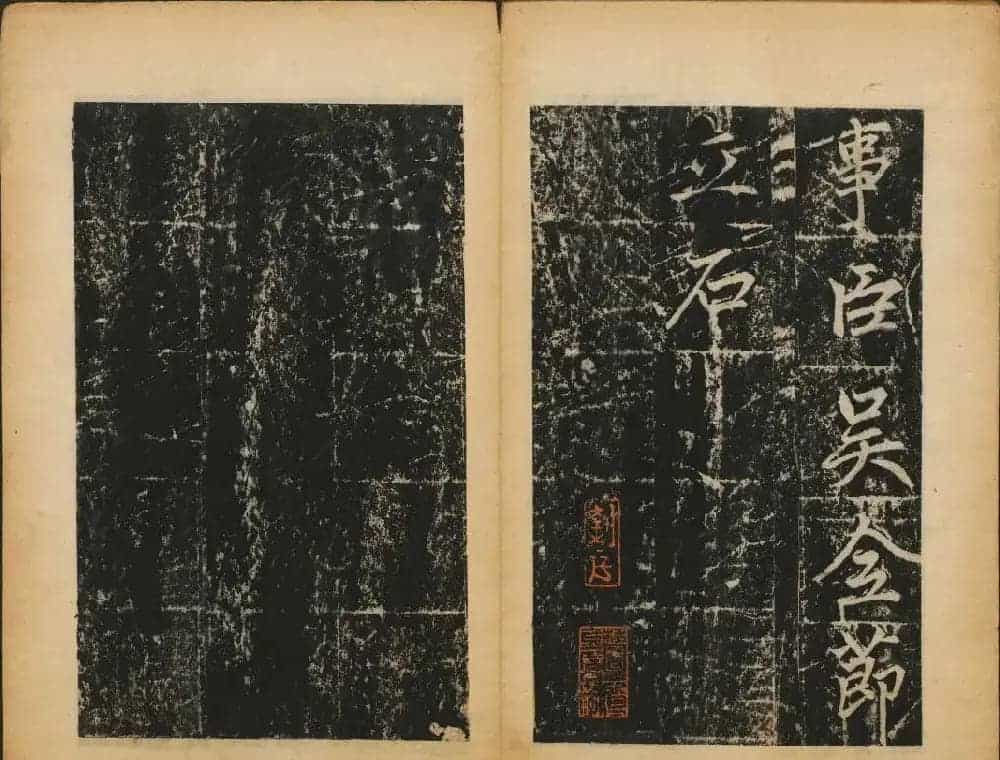赵孟頫法帖欣赏《元子昂玄教宗传碑》_第45张
