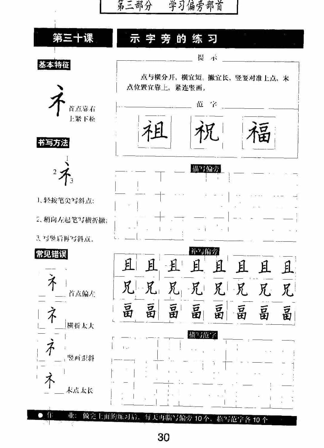 书法教材学习字帖《标准钢笔楷书》_第31张