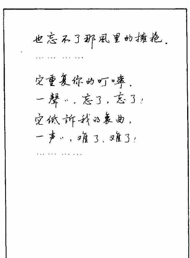 《硬笔书法琼瑶纯情诗选萃》字帖下载_第23张