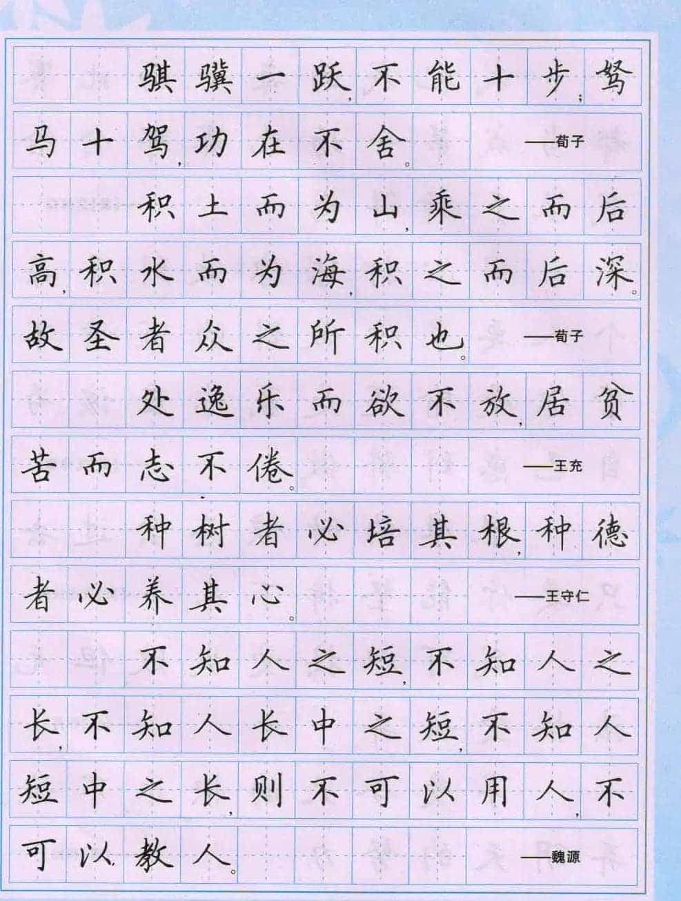 田英章硬笔书法字帖《楷书警句格言》_第8张