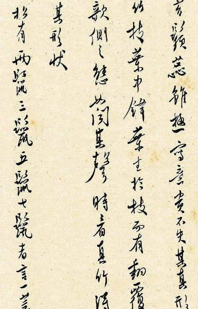 溥儒潇洒秀逸的行草书《寒玉堂论书画》_第35张