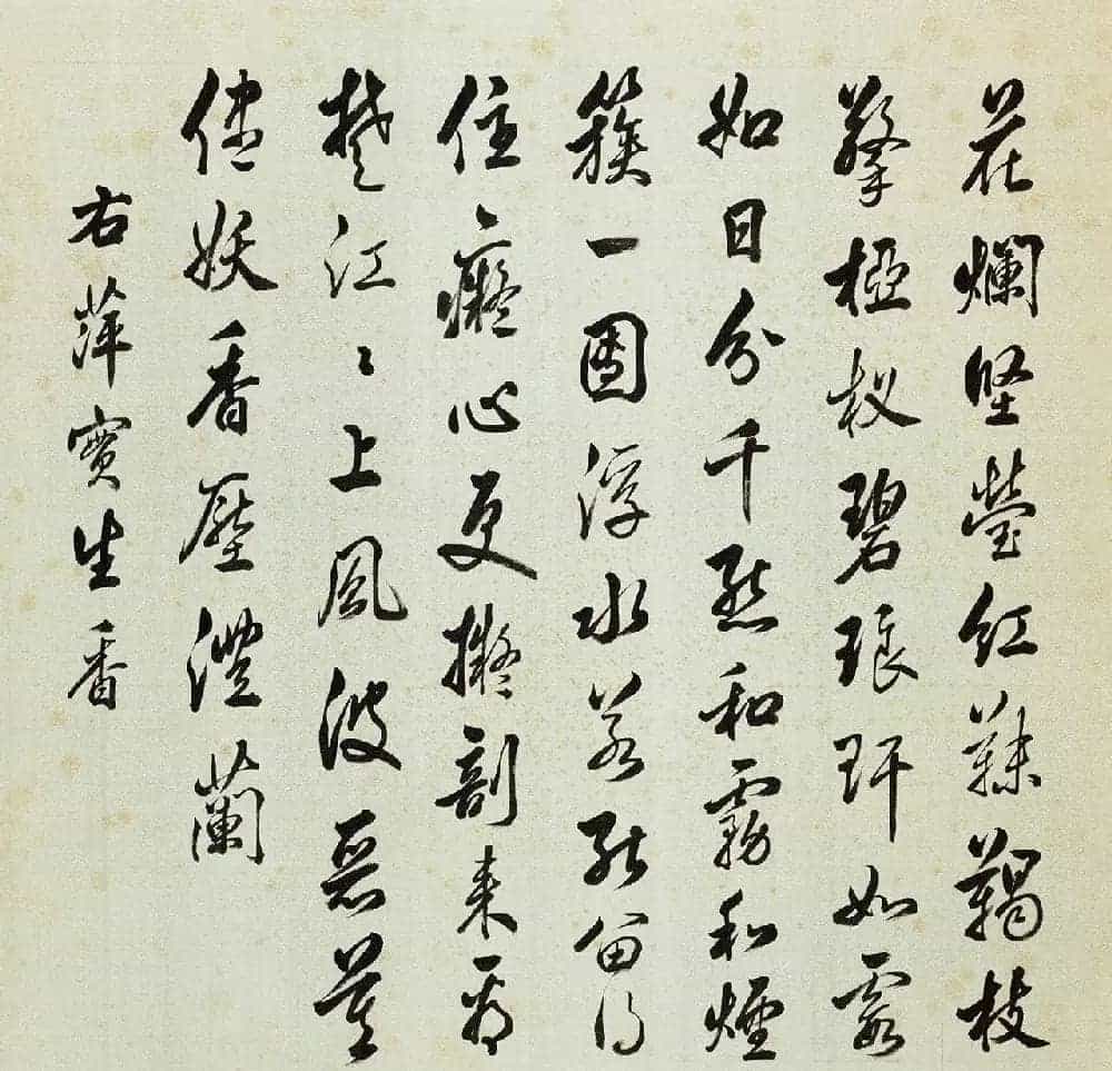 宫廷书法家戴临行书《题蒋廷锡牡丹谱》_第12张