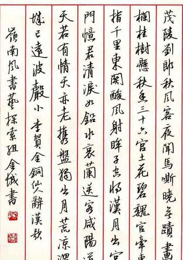 优秀硬笔书法行书作品欣赏_第3张
