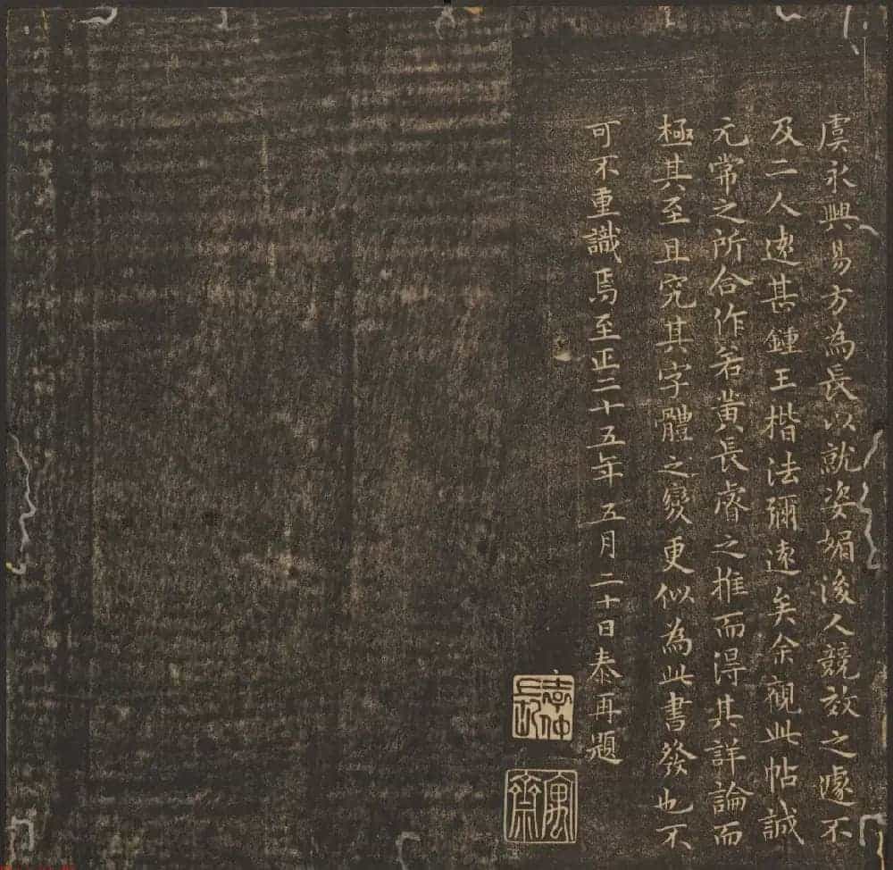 法帖欣赏《郁冈斋墨妙》卷一卷二合辑 哈佛大学藏本_第13张