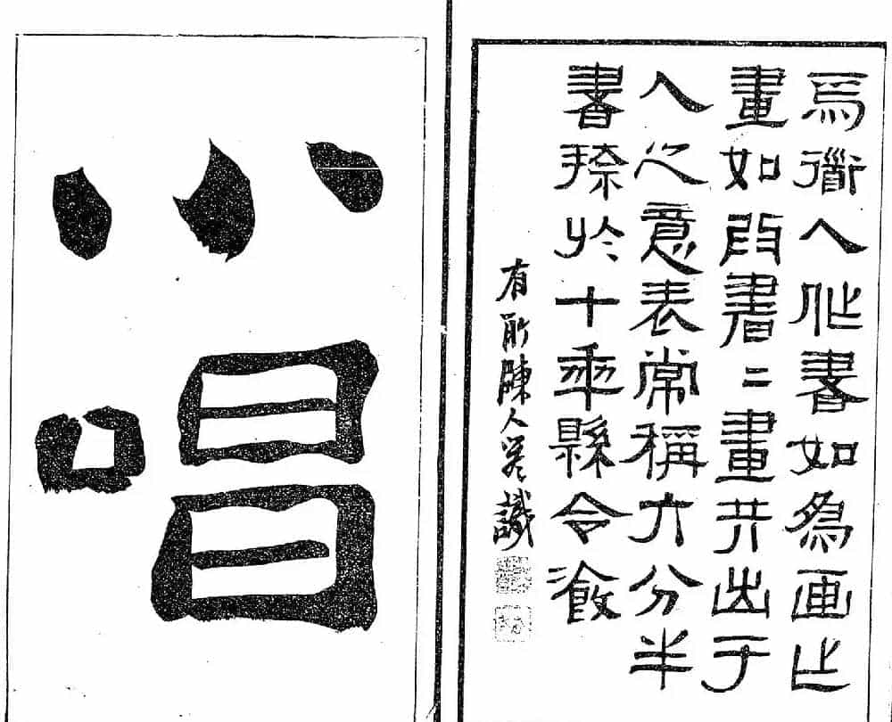 清代郑燮书帖印谱《板桥集》_第5张
