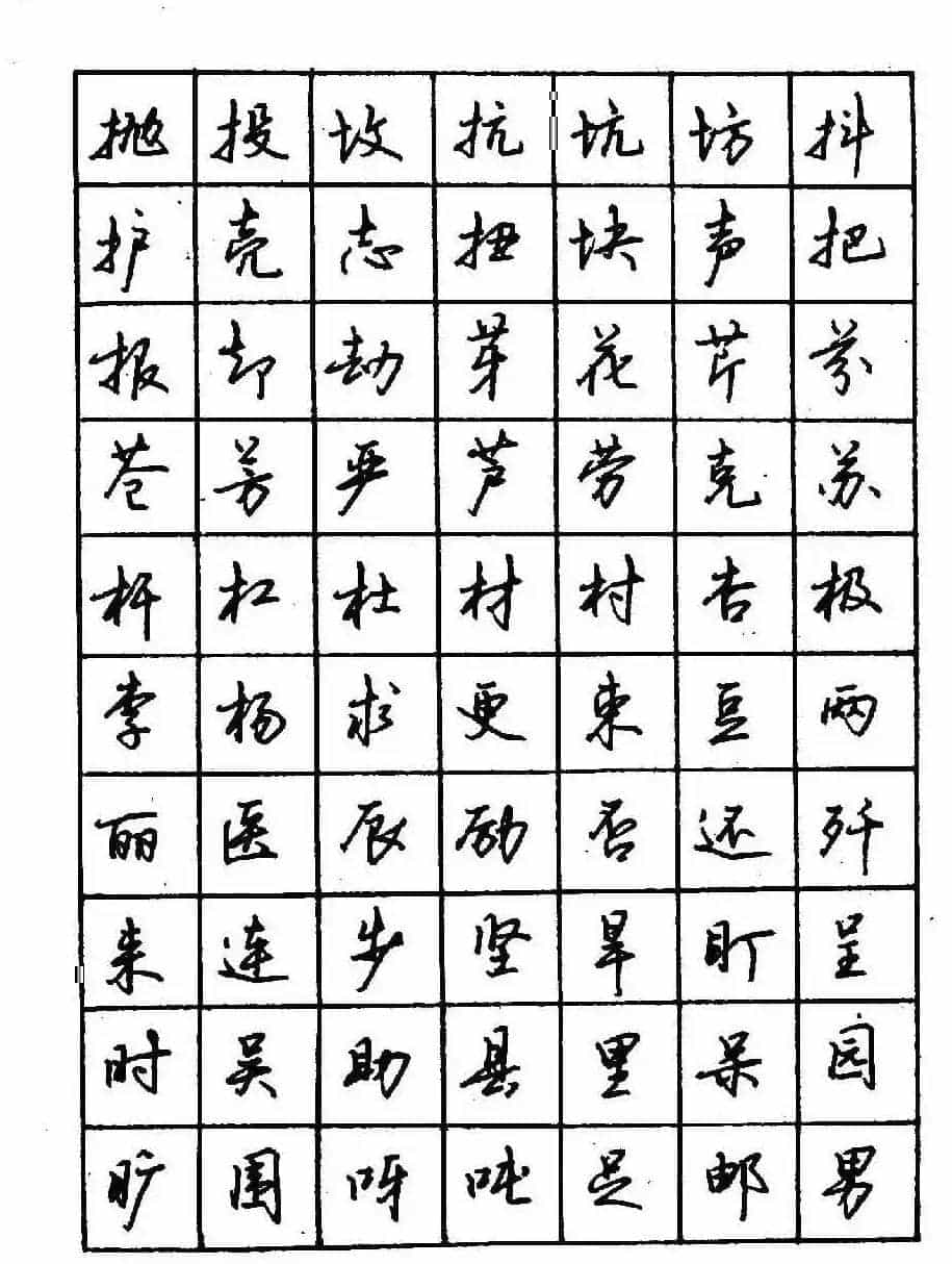 沈鸿根钢笔行书字帖欣赏_第31张