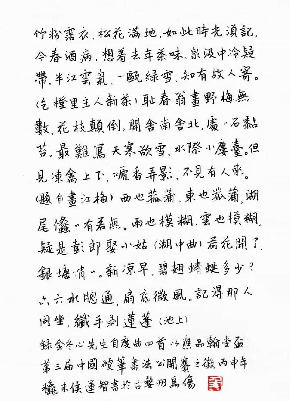 品翰堂杯第三届中国硬笔书法大赛银奖作品_第7张