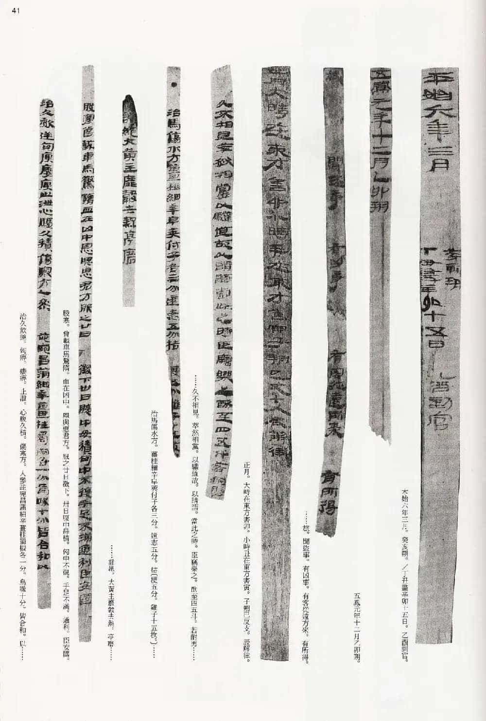 二玄社中国法书选《木简·竹简·帛书》_第41张