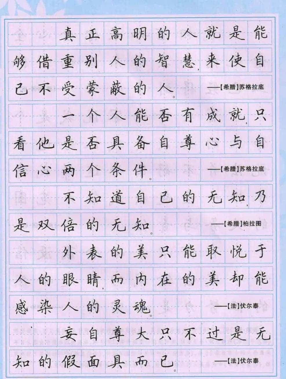 田英章硬笔书法字帖《楷书警句格言》_第6张