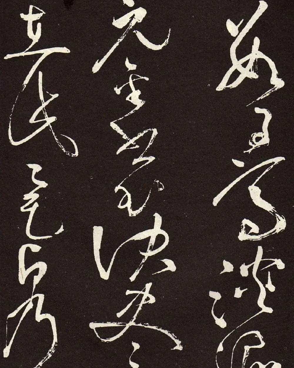 张旭草书《李清莲序》高清书法图片欣赏_第5张