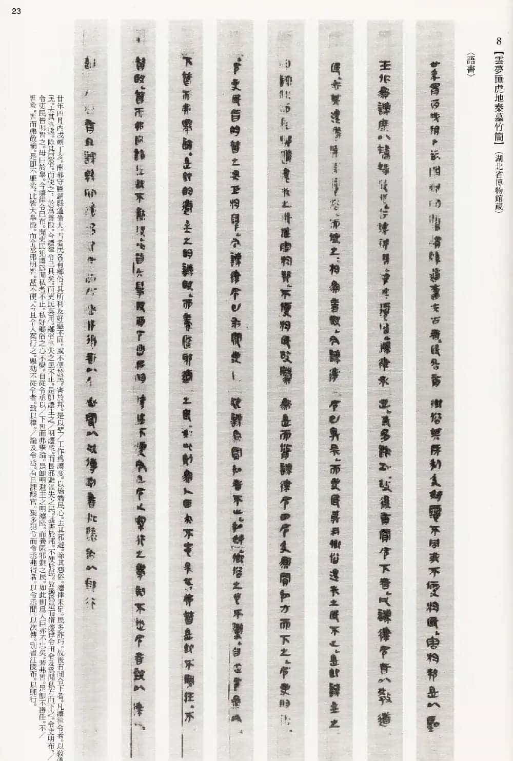 二玄社中国法书选《木简·竹简·帛书》_第23张