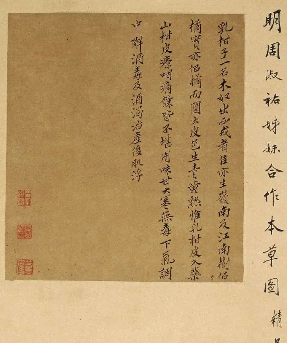 周淑禧、周淑祜两姐妹小楷《本草图》四条屏_第1张