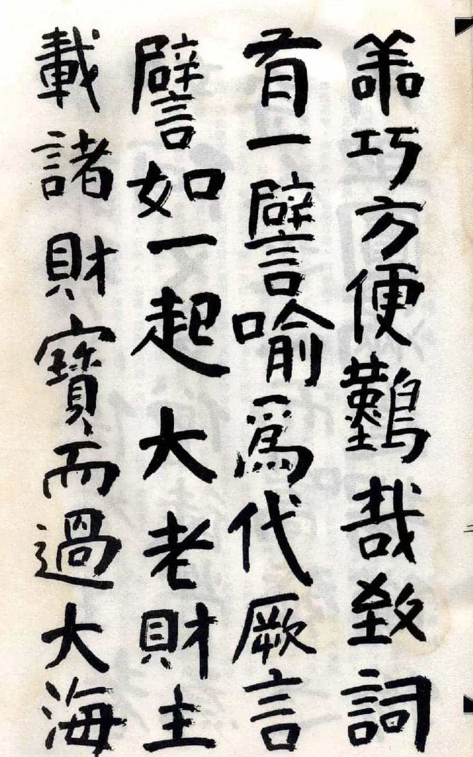傅山法书精品《傅青主阿难吟手迹》_第4张