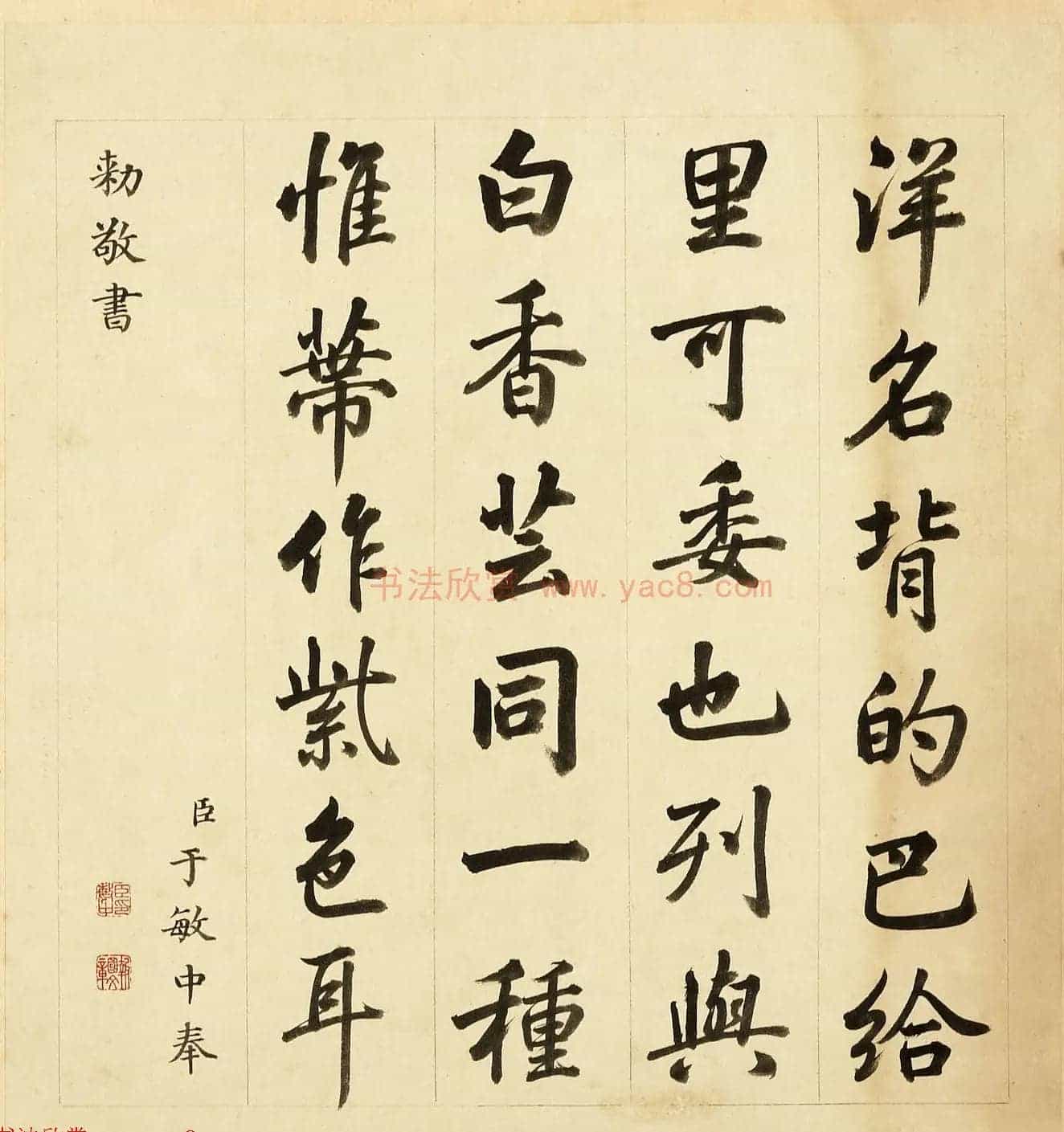 传世字画册页《海西杂卉》余省绘画+于敏中书法_第12张