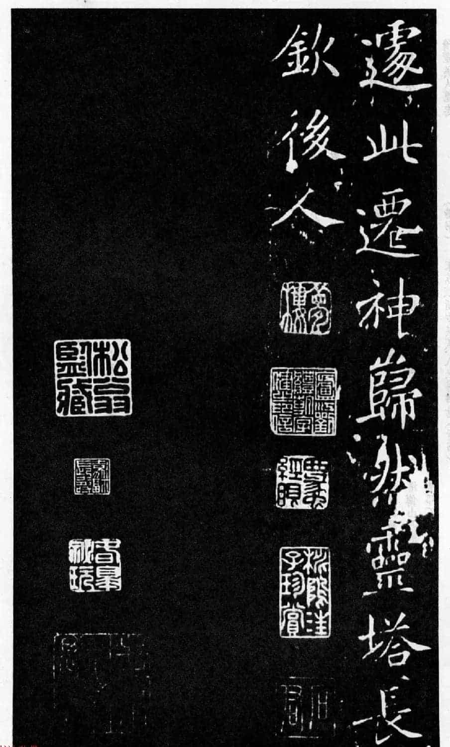 历代碑帖法书选《大唐王居士砖塔之铭》_第9张