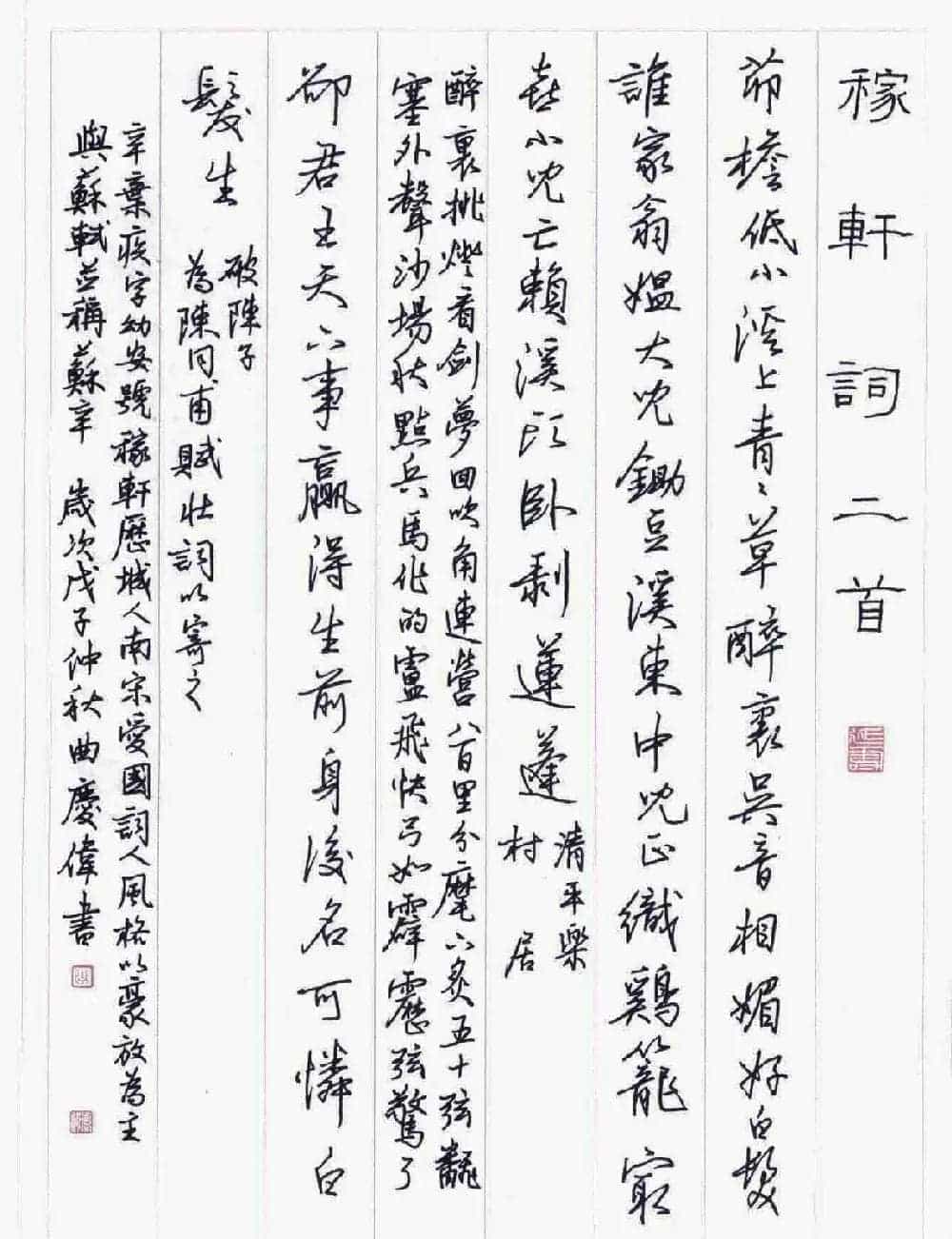 曲庆伟硬笔书法作品欣赏_第3张
