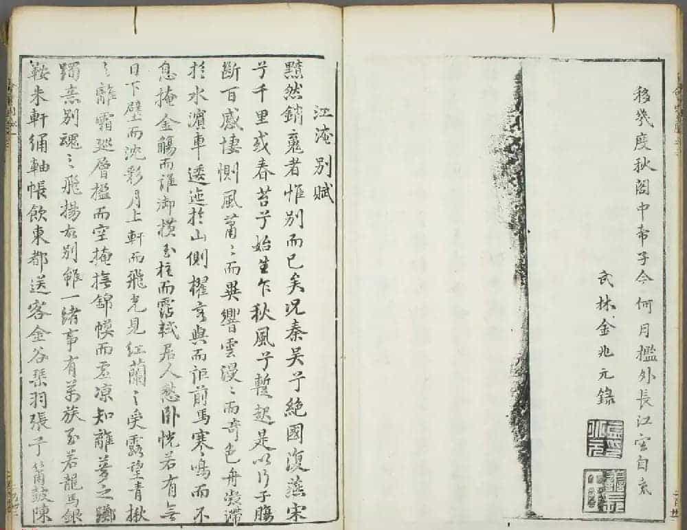 朱文治辑《文字会宝》第八册 明万历36年刻本_第16张