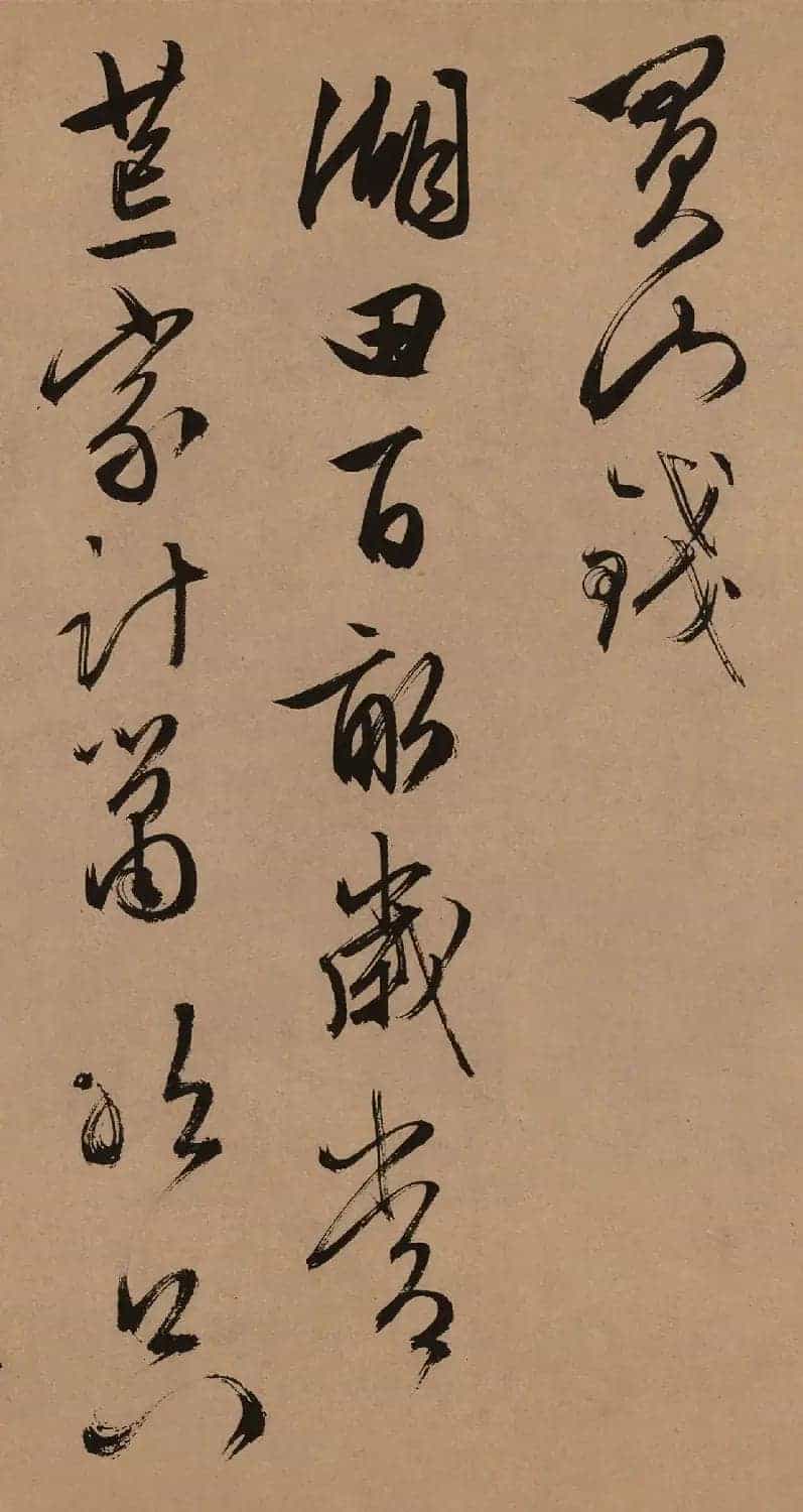 文徵明53岁行草书《口号十首卷》_第3张