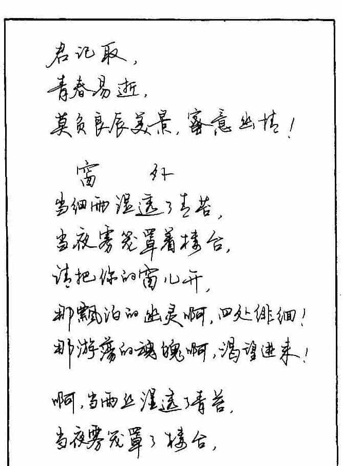 《硬笔书法琼瑶纯情诗选萃》字帖下载_第29张