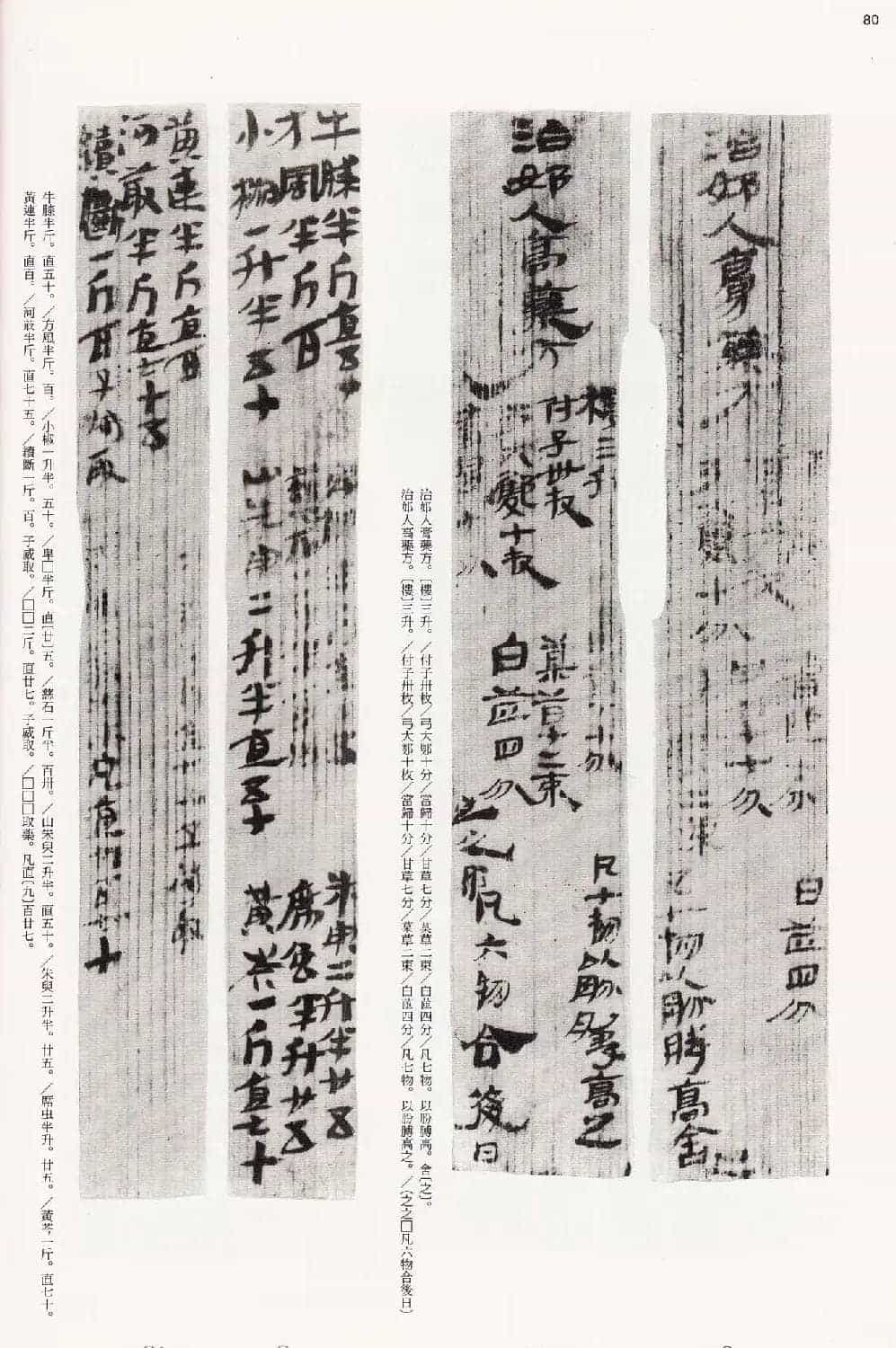 二玄社中国法书选《木简·竹简·帛书》_第80张