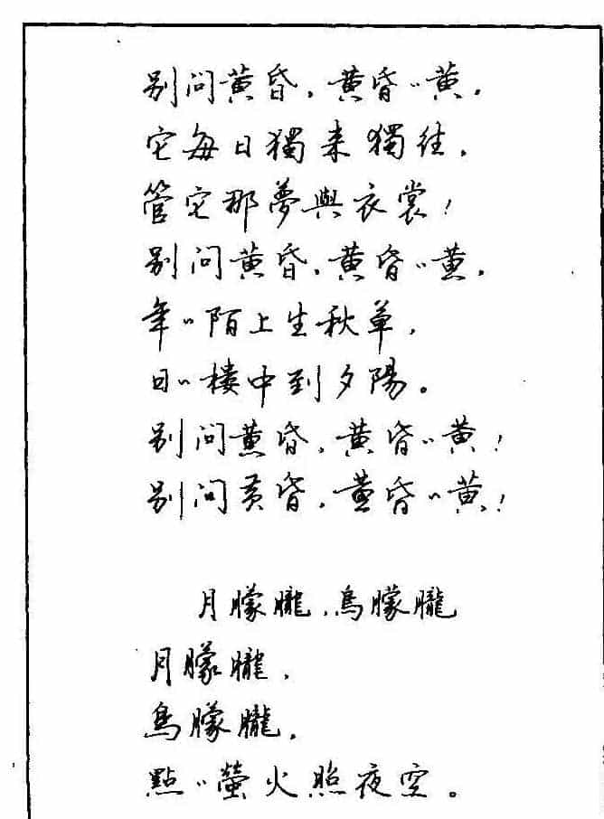 《硬笔书法琼瑶纯情诗选萃》字帖下载_第4张