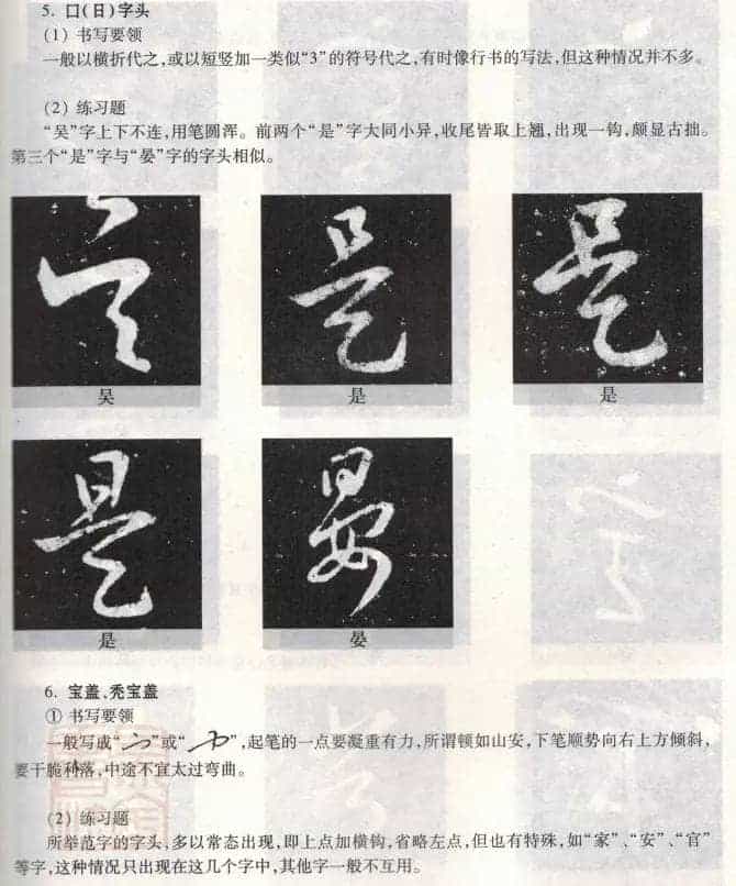 书法教程《王羲之十七帖--偏旁部首》_第32张