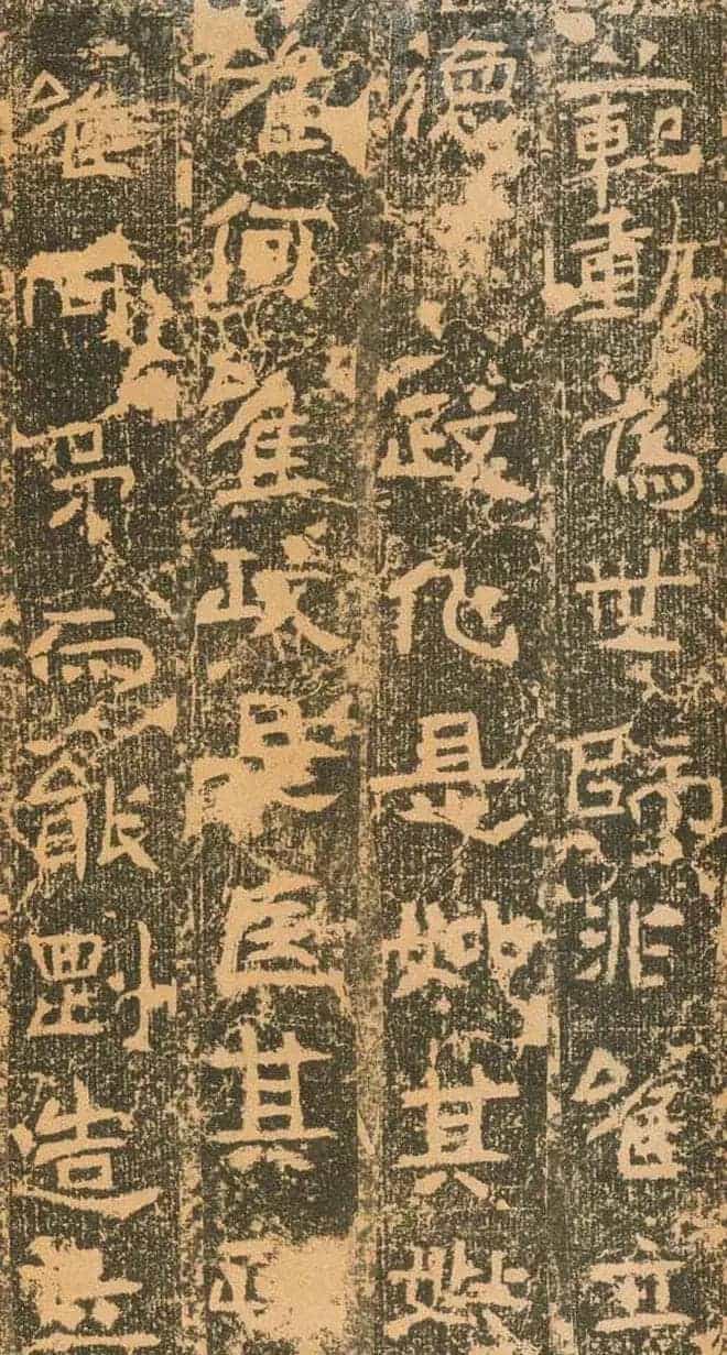 北魏道教碑《姚伯多造像记》_第19张